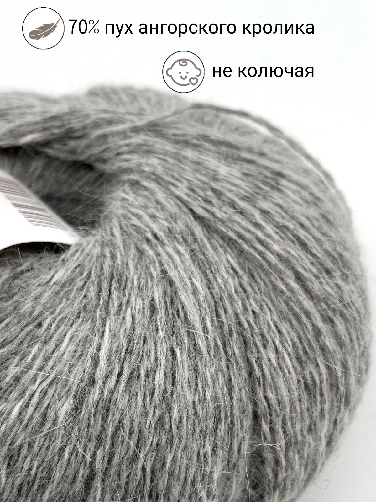 ANGORA 70 серый
